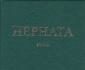 Hephata