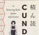 Cundoku – A könyvgyűjtés japán művészete